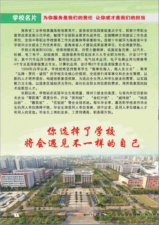 海南省工业学校2019招生简章2